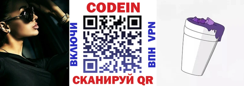 Кодеиновый сироп Lean напиток Lean (лин)  купить наркотики сайты  Бологое 